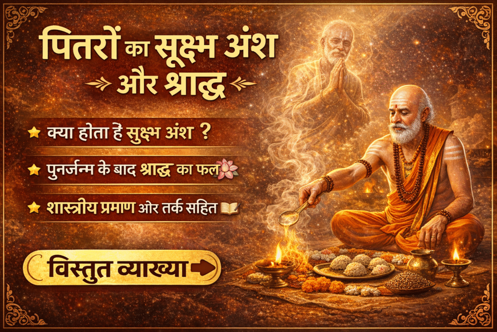 Current image: श्राद्ध कर्म करते हुए वैदिक पंडित, अग्नि में आहुति देते हुए, पीछे दिव्य प्रकाश में पितरों का सूक्ष्म रूप दिखाई देता हुआ—पितृलोक और श्राद्ध का आध्यात्मिक चित्रण।